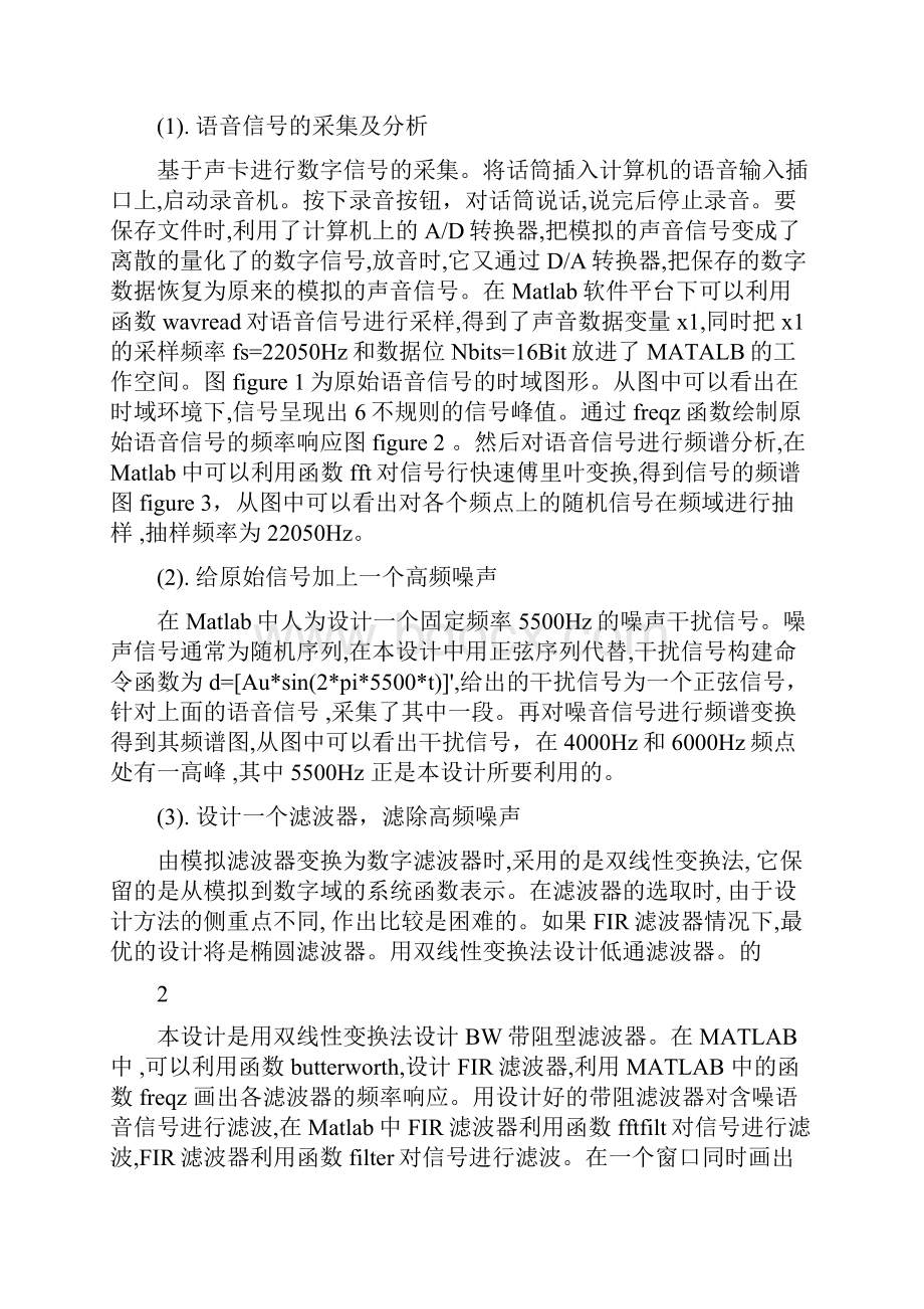 基于MATLAB的语音信号采集与处理课程设计报告.docx_第3页