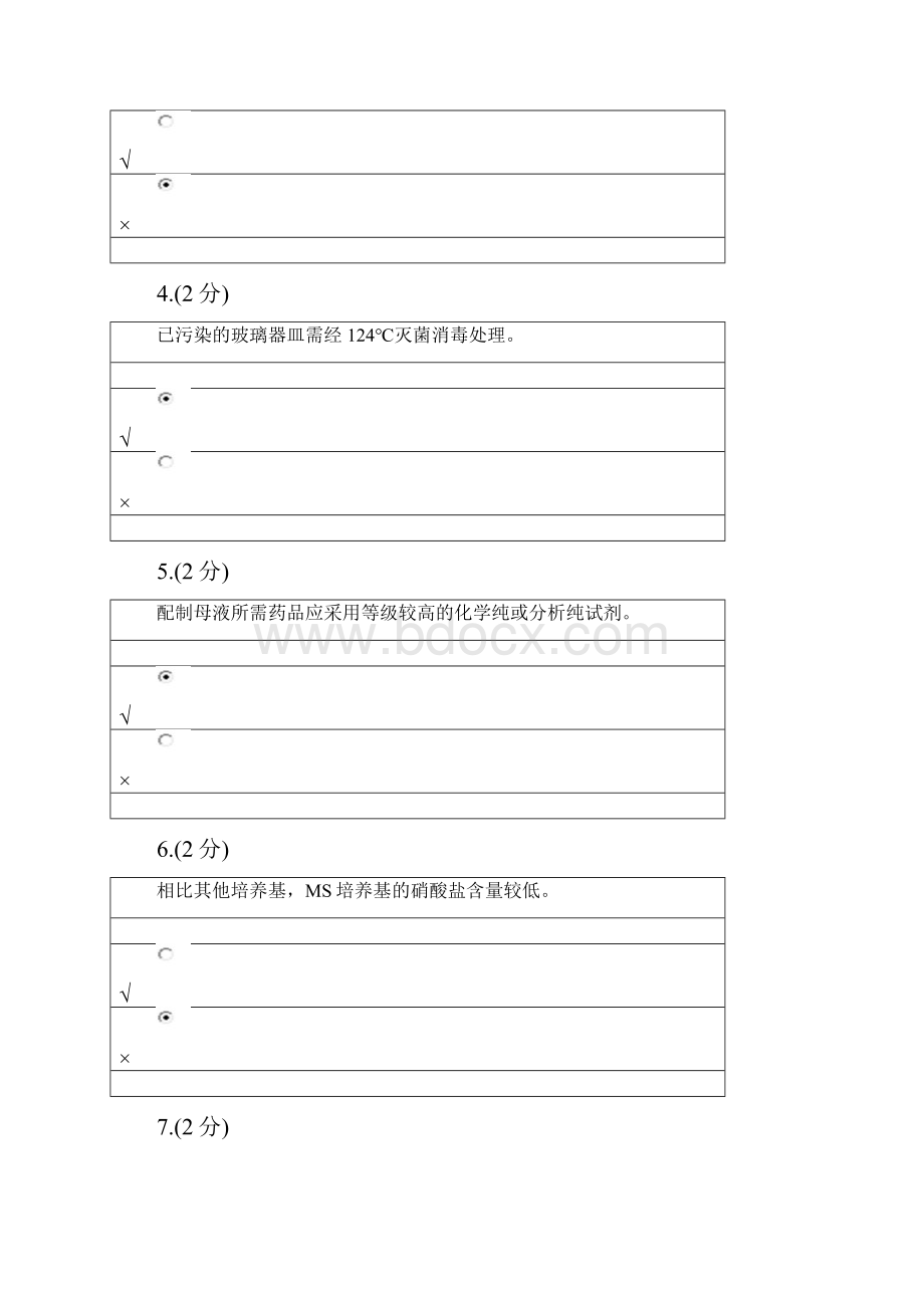 园艺植物组织培养形考一0002.docx_第2页