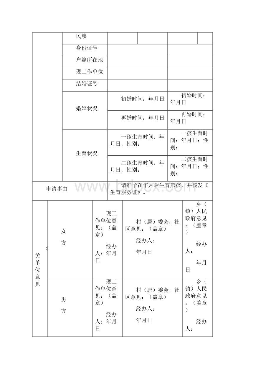 生育服务证申请表完整.docx_第2页