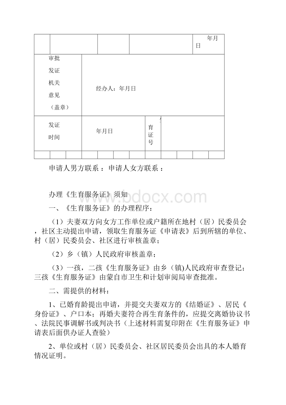 生育服务证申请表完整.docx_第3页