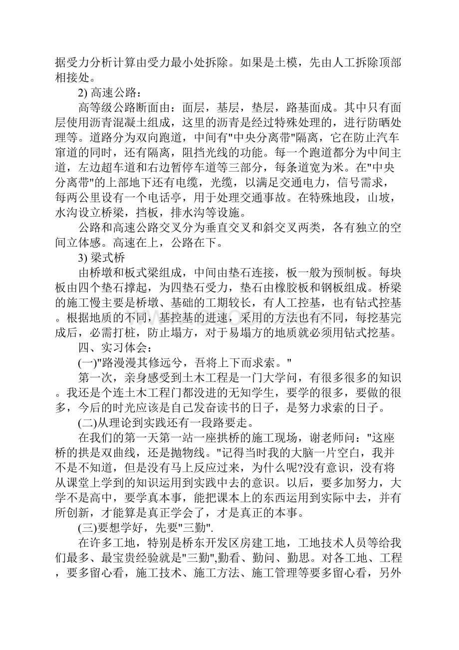 XX年大学毕业生实习报告.docx_第2页