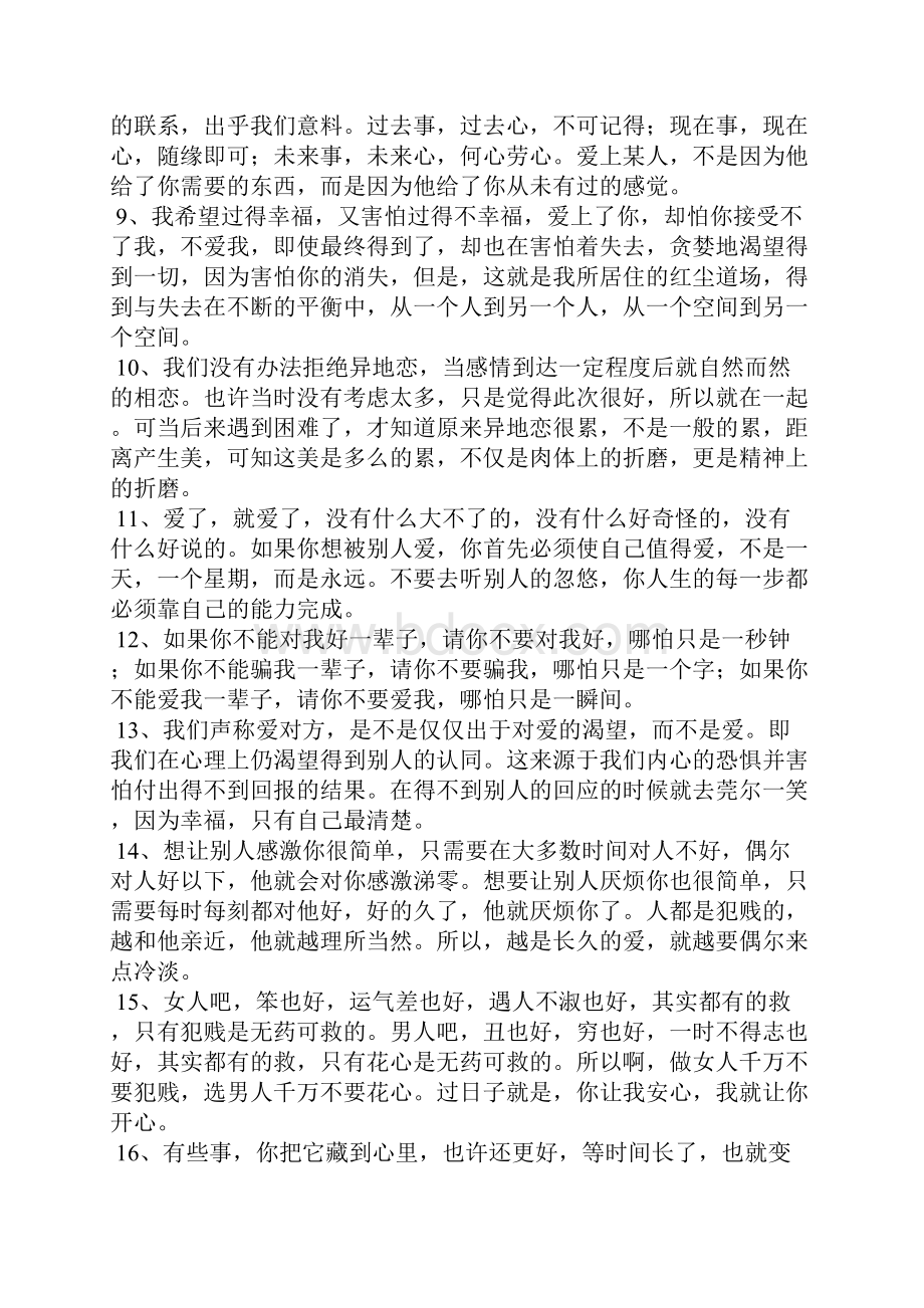 关于爱情的浪漫话语.docx_第2页