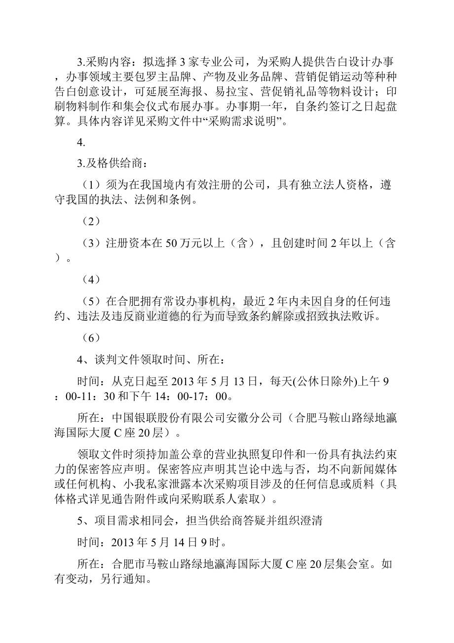 广告设计服务定点采购项目竞争性谈判文件.docx_第2页