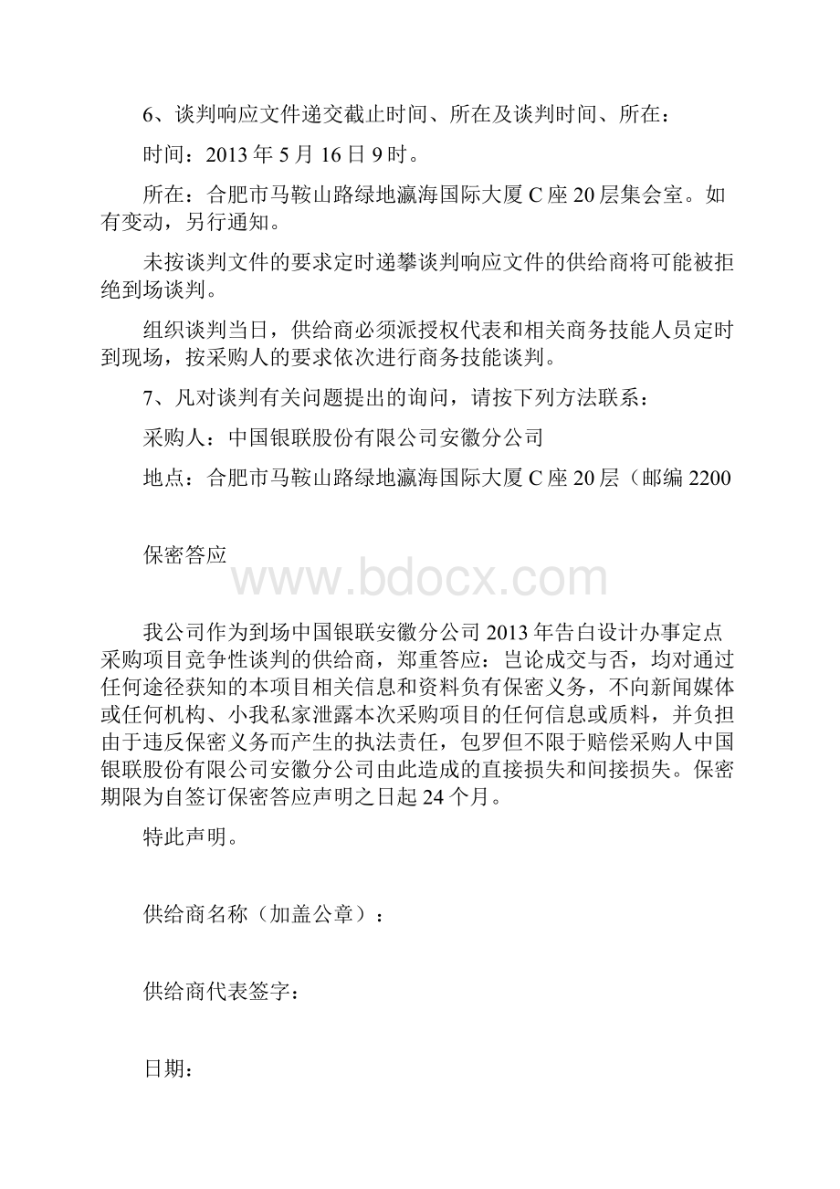 广告设计服务定点采购项目竞争性谈判文件.docx_第3页