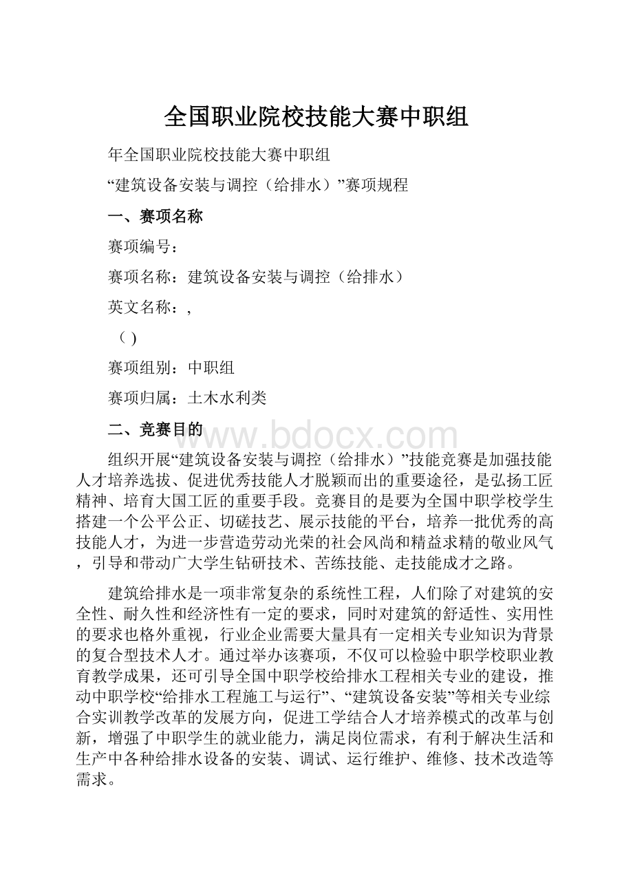 全国职业院校技能大赛中职组.docx_第1页