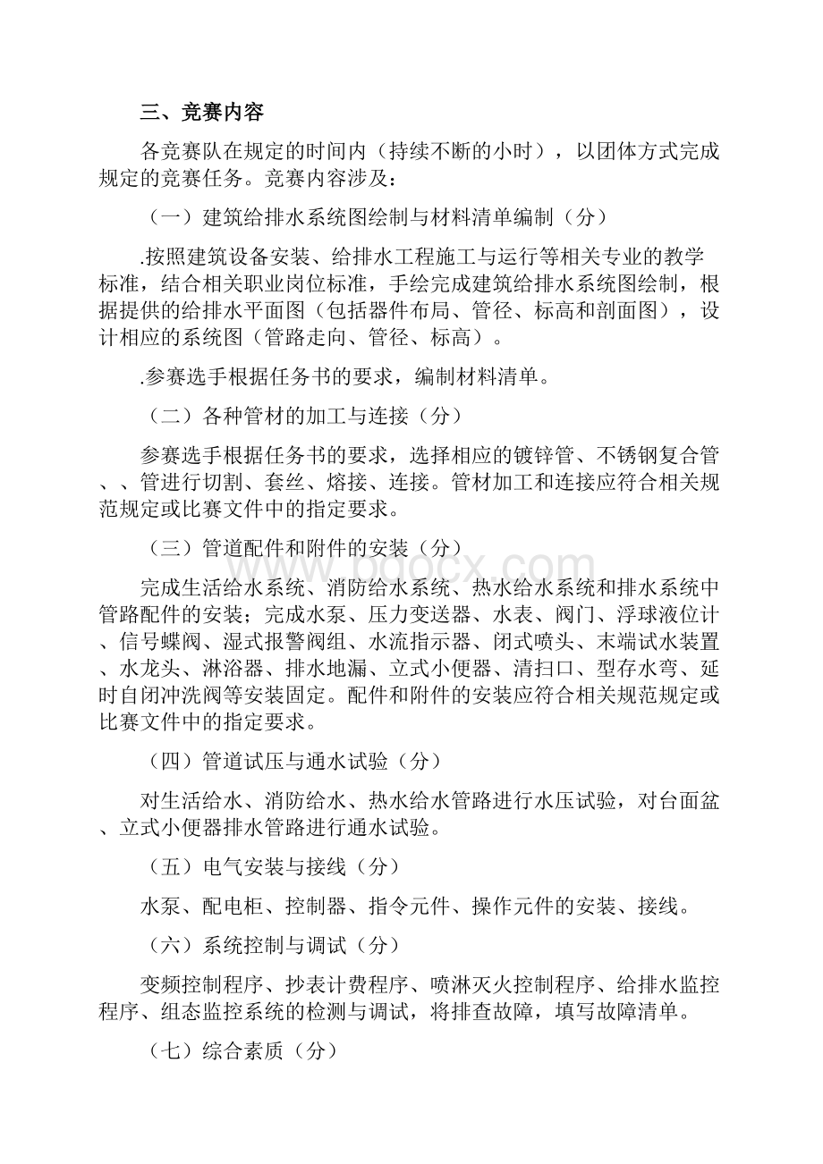 全国职业院校技能大赛中职组.docx_第2页