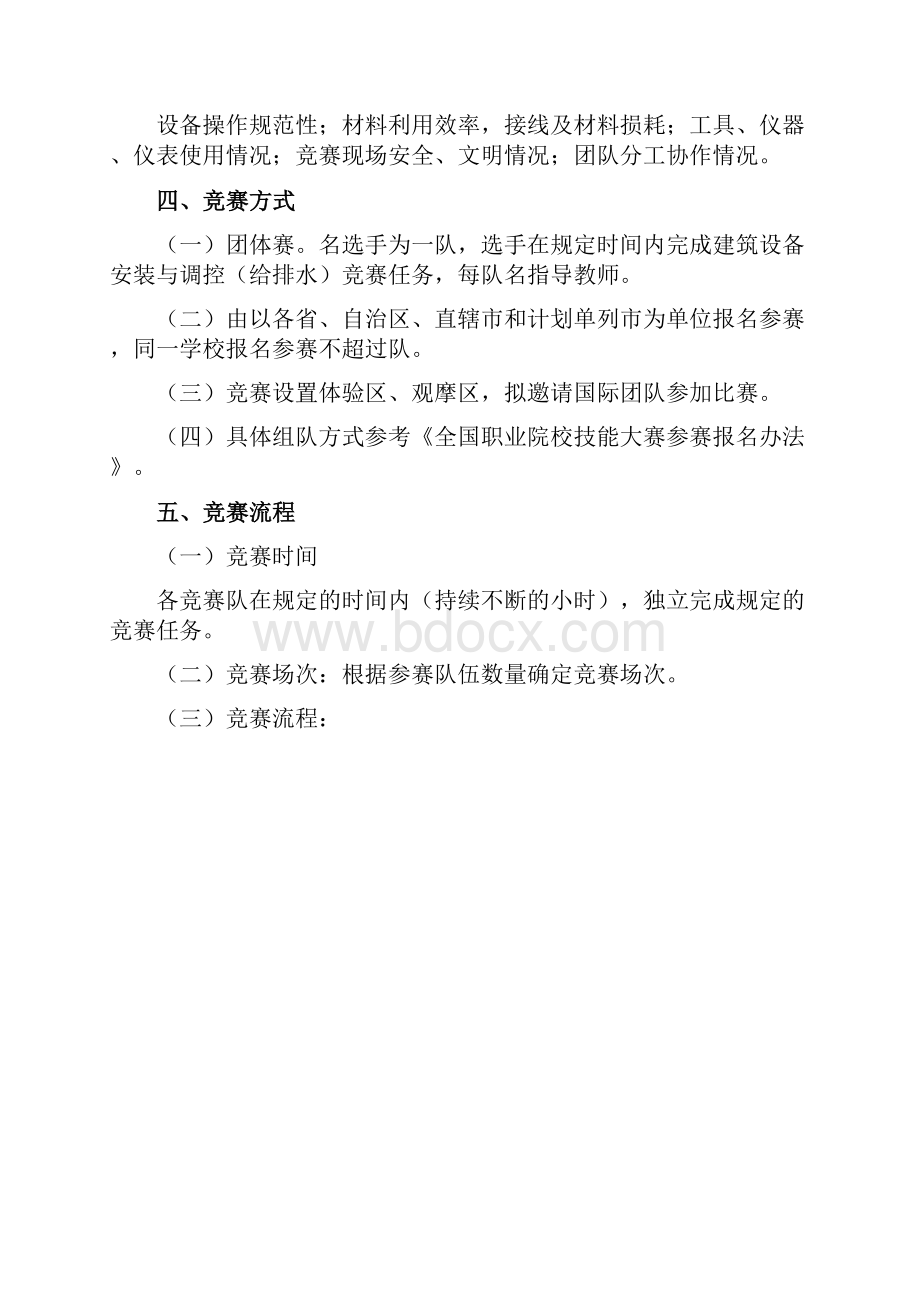 全国职业院校技能大赛中职组.docx_第3页