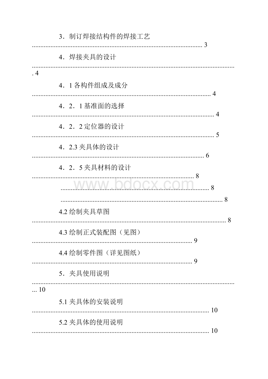 支撑架设计说明书.docx_第2页