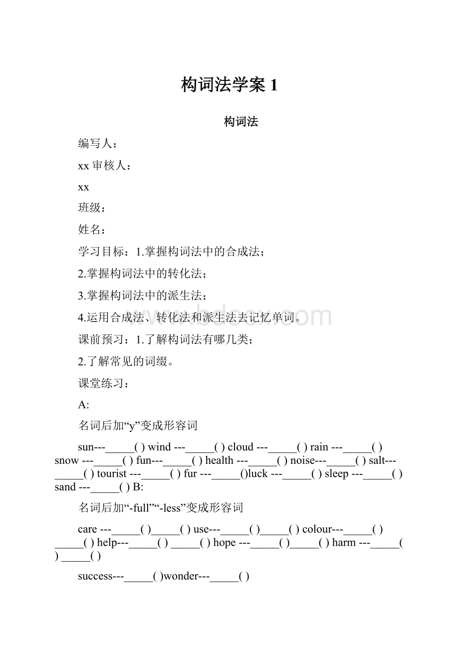 构词法学案1.docx_第1页