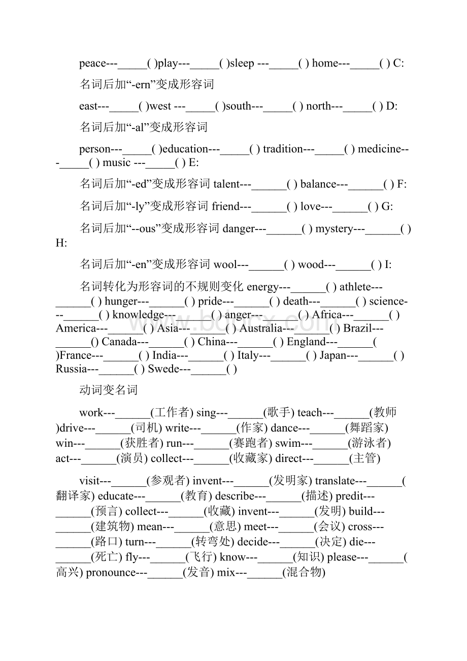 构词法学案1.docx_第2页