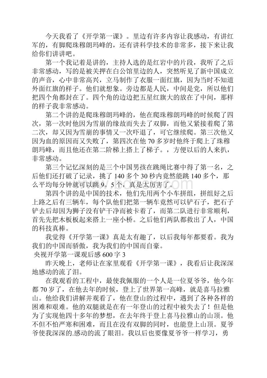 央视开学第一课观后感范文600字11篇.docx_第2页