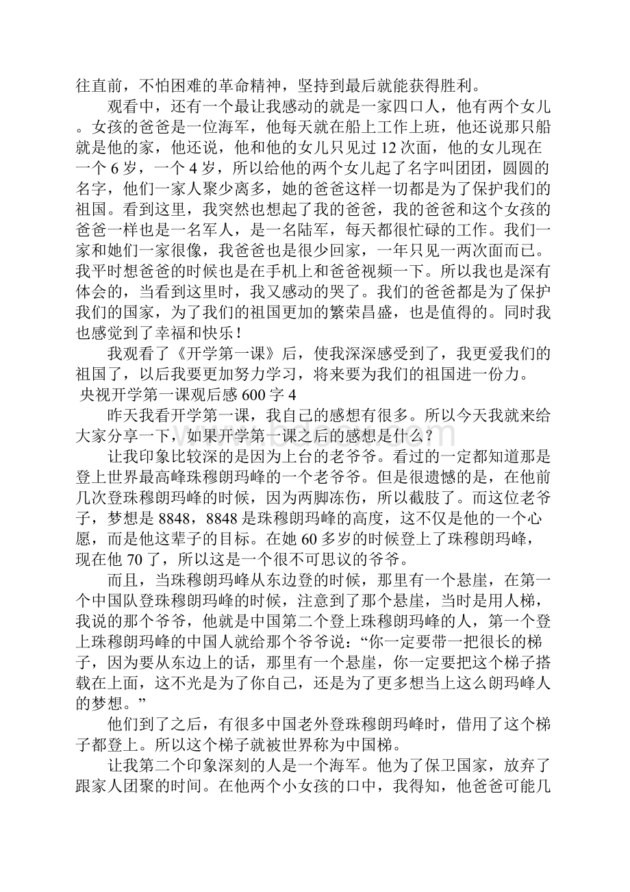 央视开学第一课观后感范文600字11篇.docx_第3页