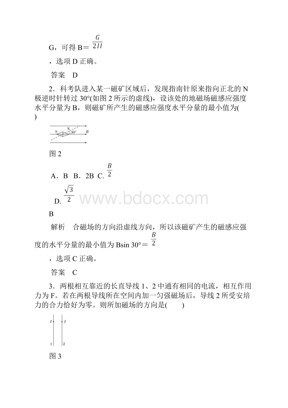 高二磁场专题检测带解析.docx_第2页