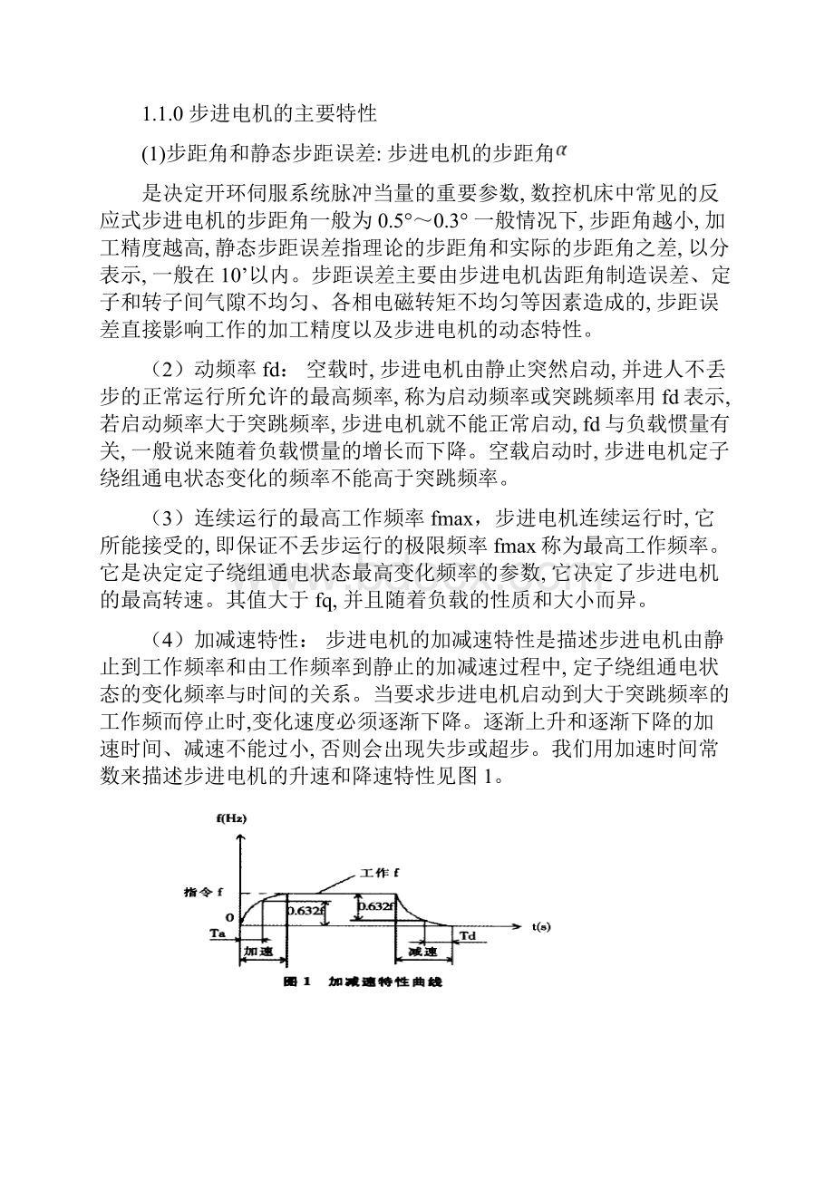 三相六拍步进电动机控制程序的设计.docx_第2页