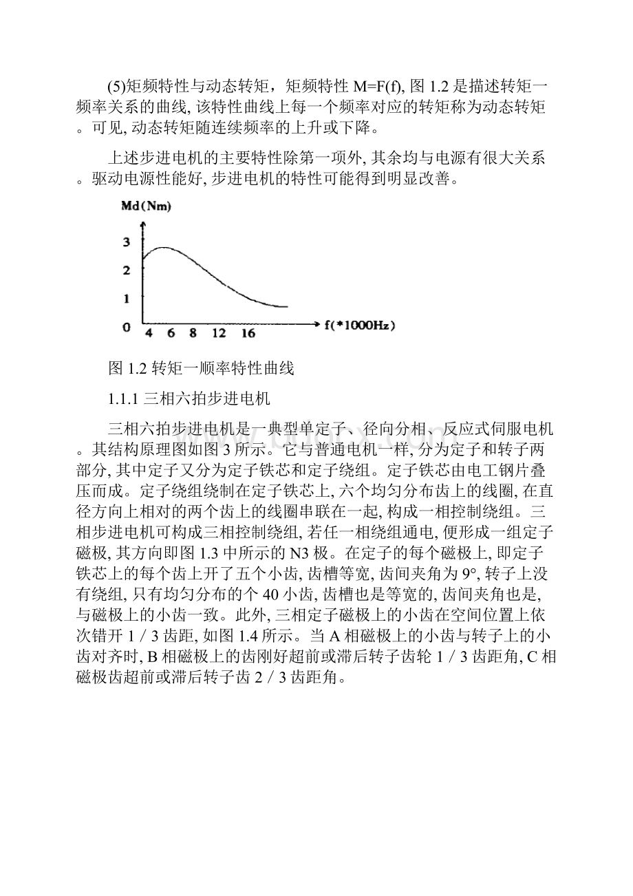 三相六拍步进电动机控制程序的设计.docx_第3页