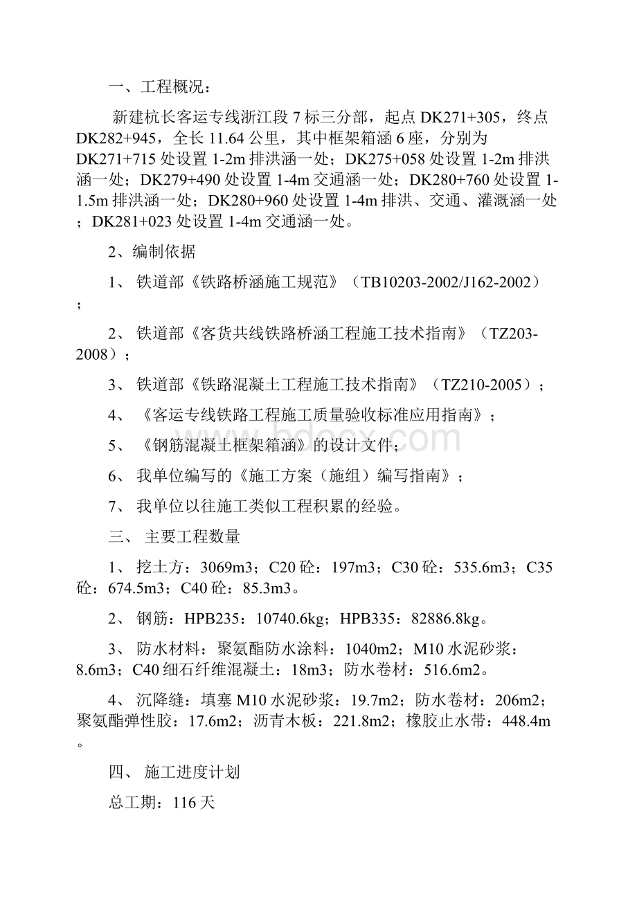 框架涵施工方案.docx_第2页