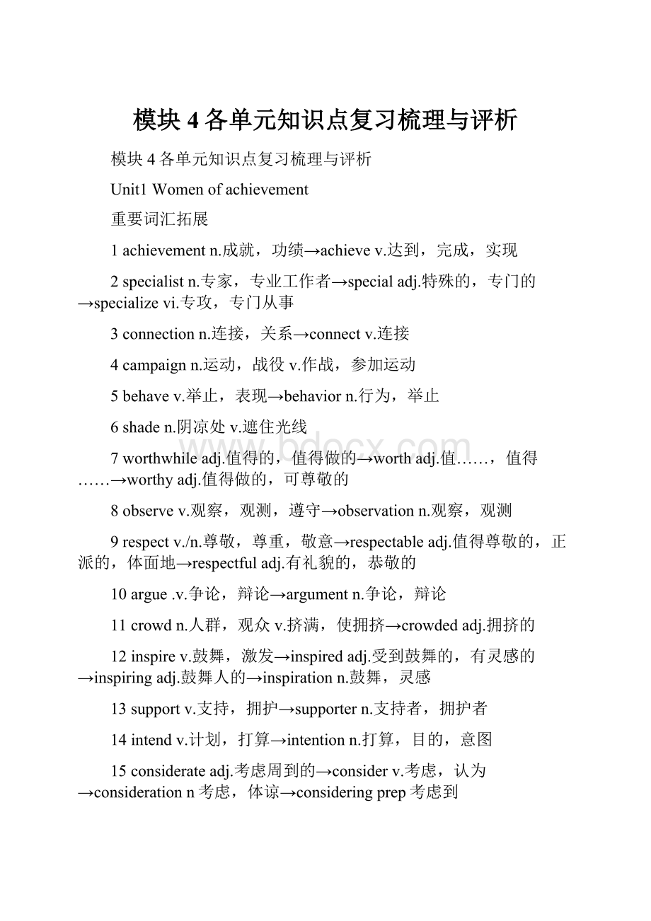 模块4各单元知识点复习梳理与评析.docx