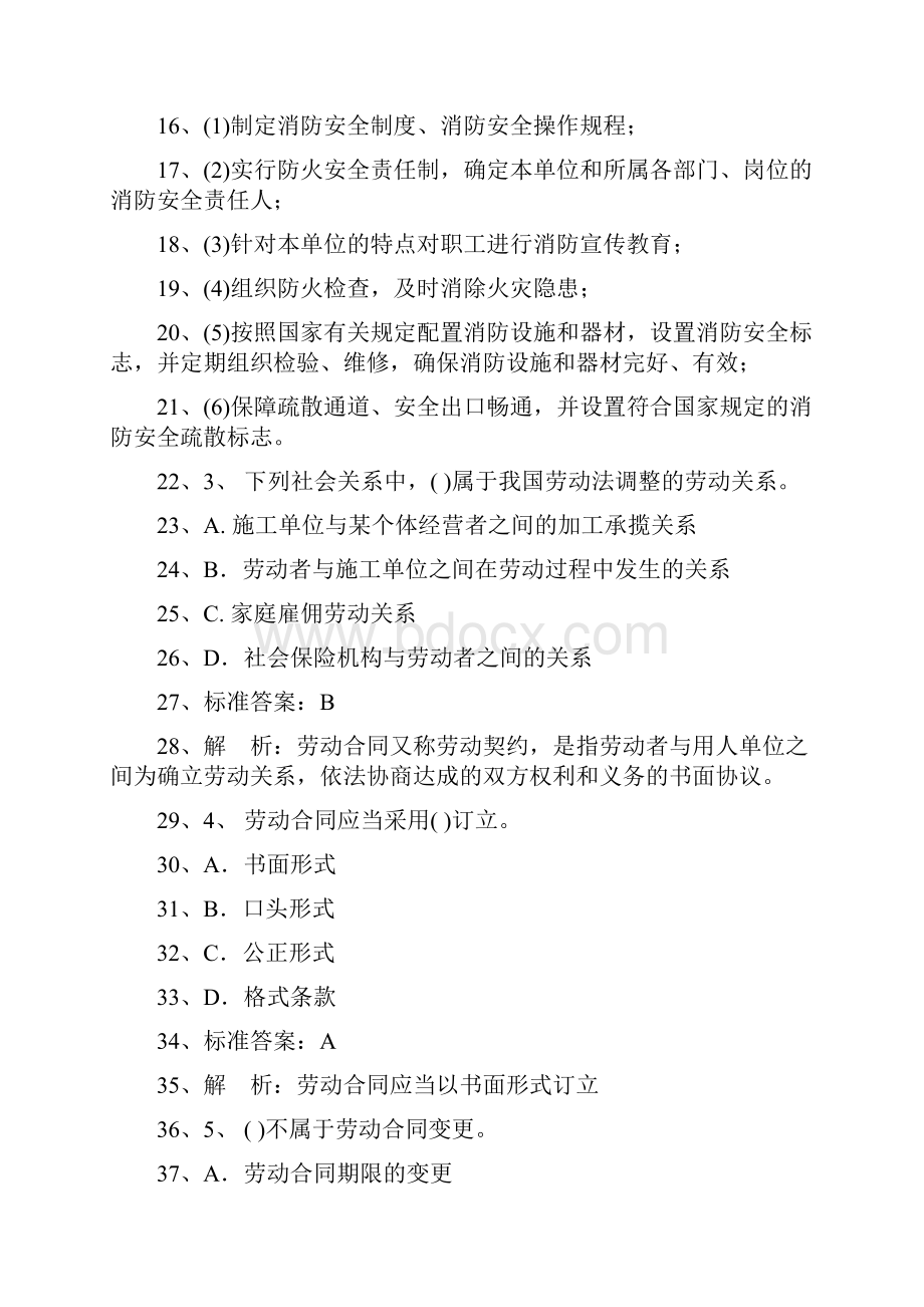 二级建造师建设工程法规及相关知识习题二十一.docx_第2页