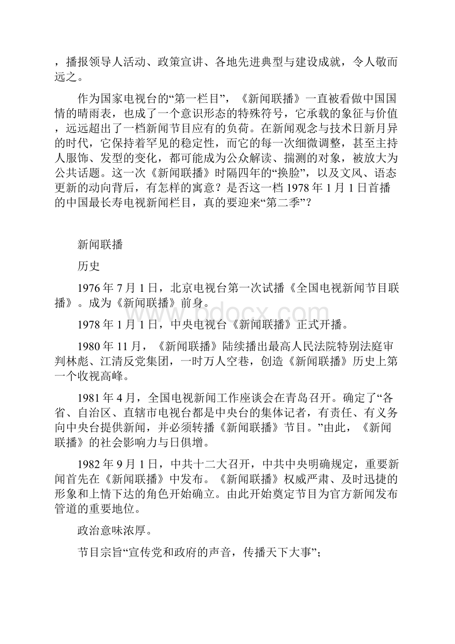 新闻评论新闻联播改版资料.docx_第2页