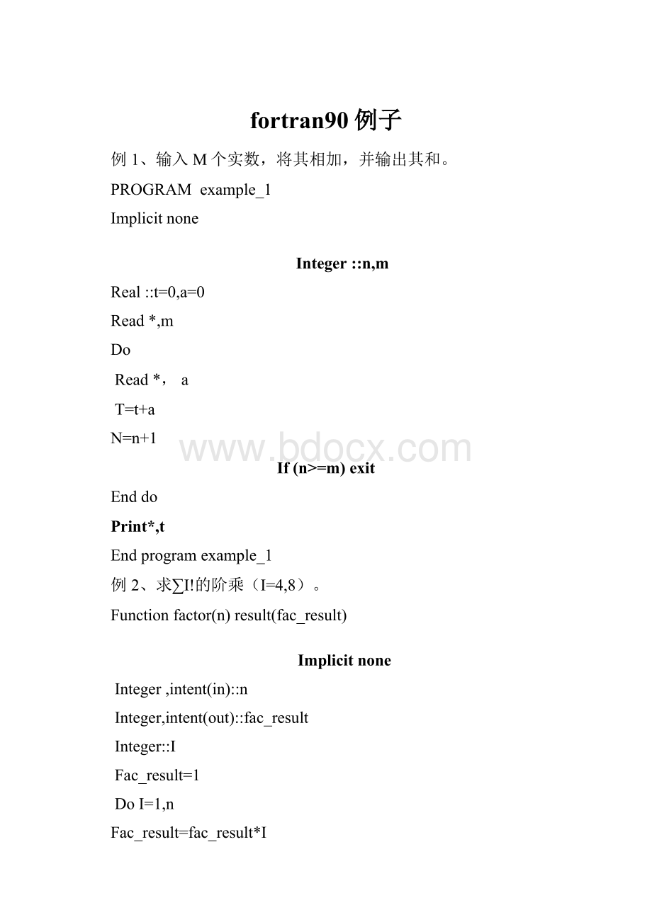 fortran90例子.docx_第1页