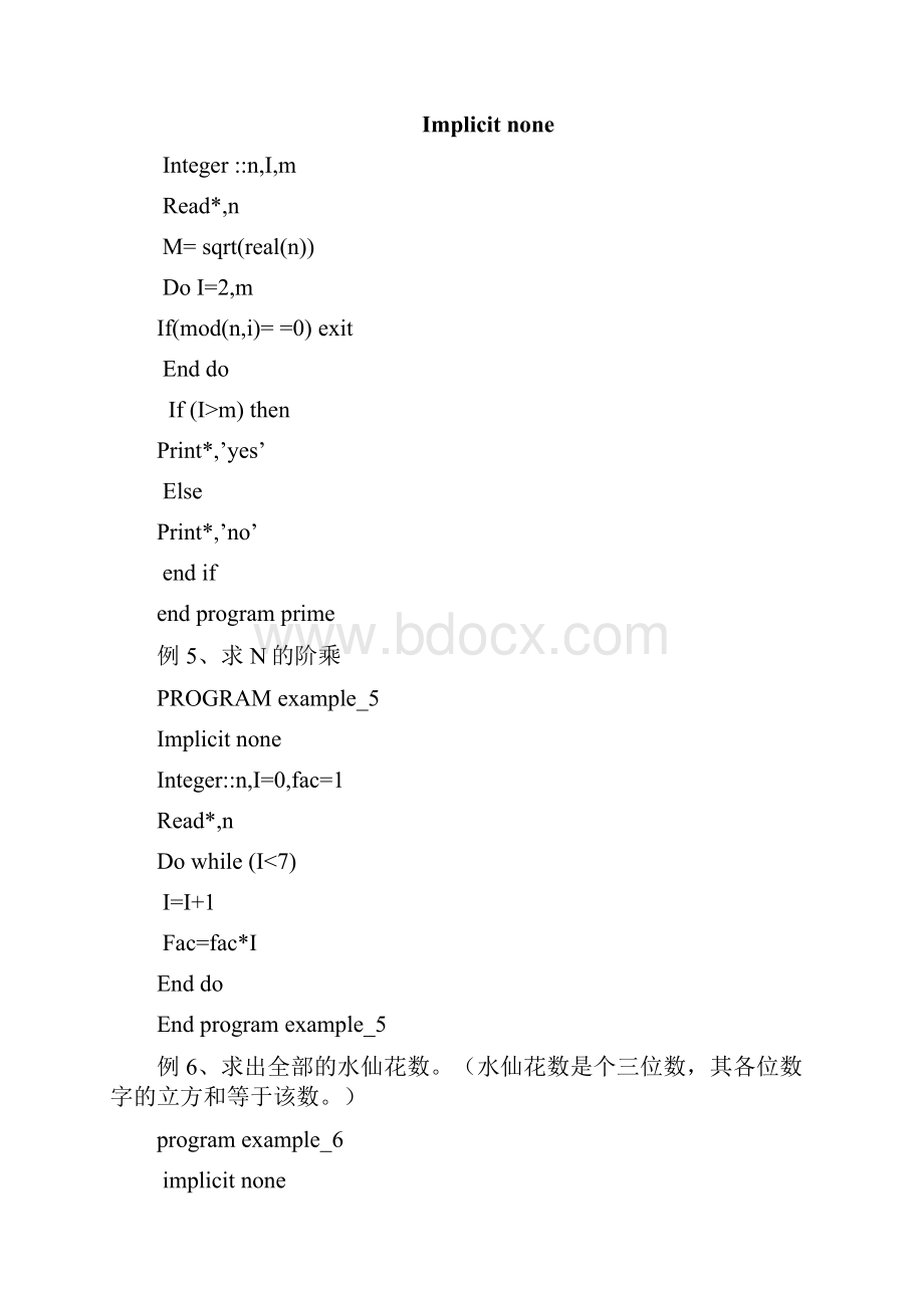 fortran90例子.docx_第3页