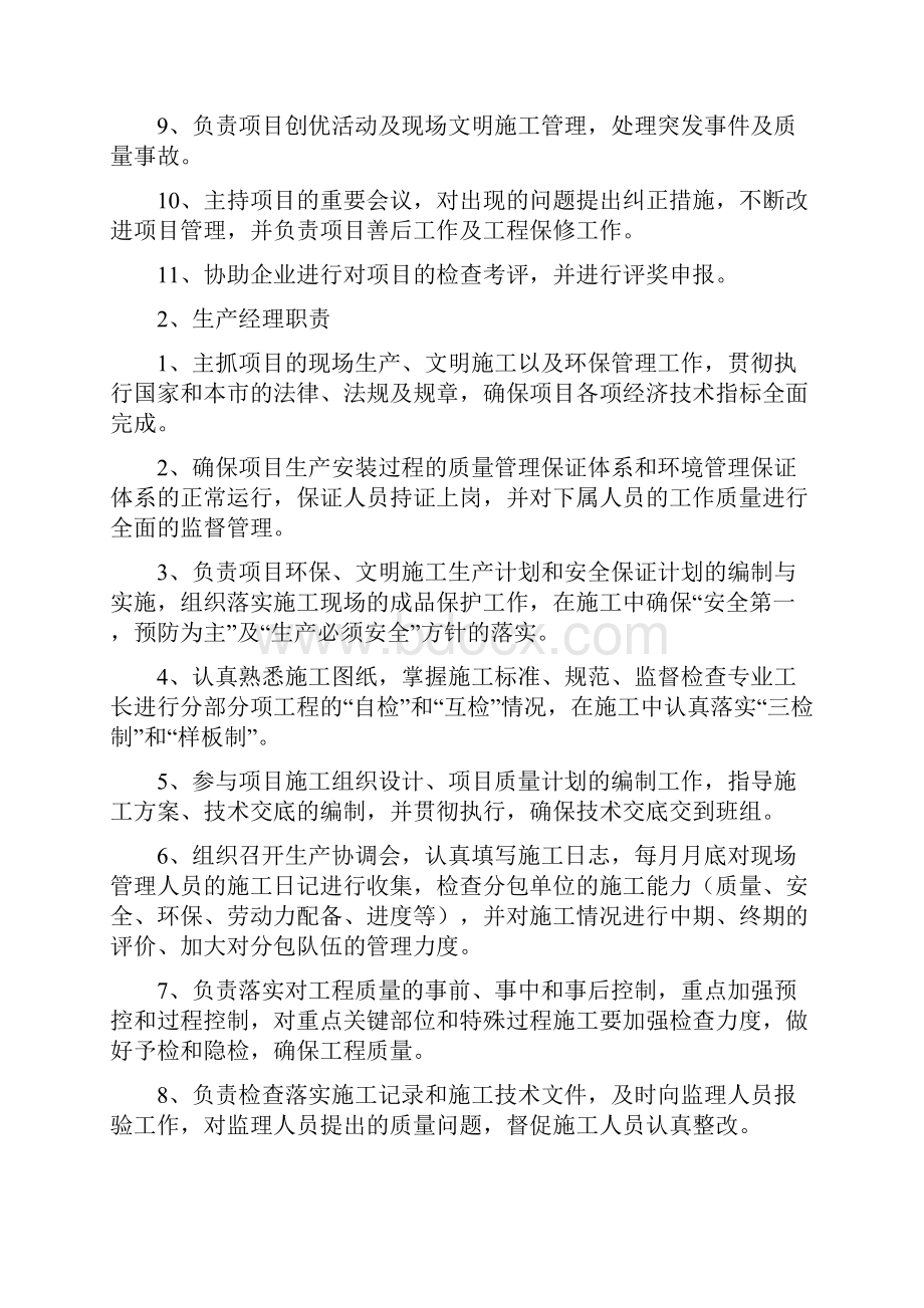 项目部岗位职责管理制度细则.docx_第3页