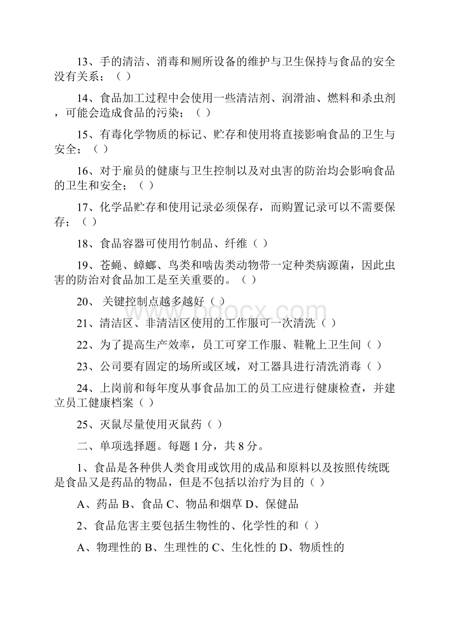 HACCP考核试题及答案教学内容.docx_第2页