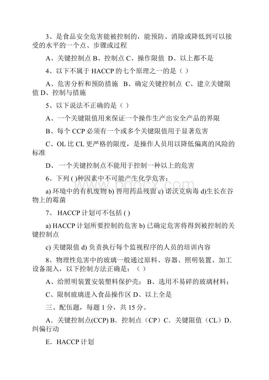 HACCP考核试题及答案教学内容.docx_第3页