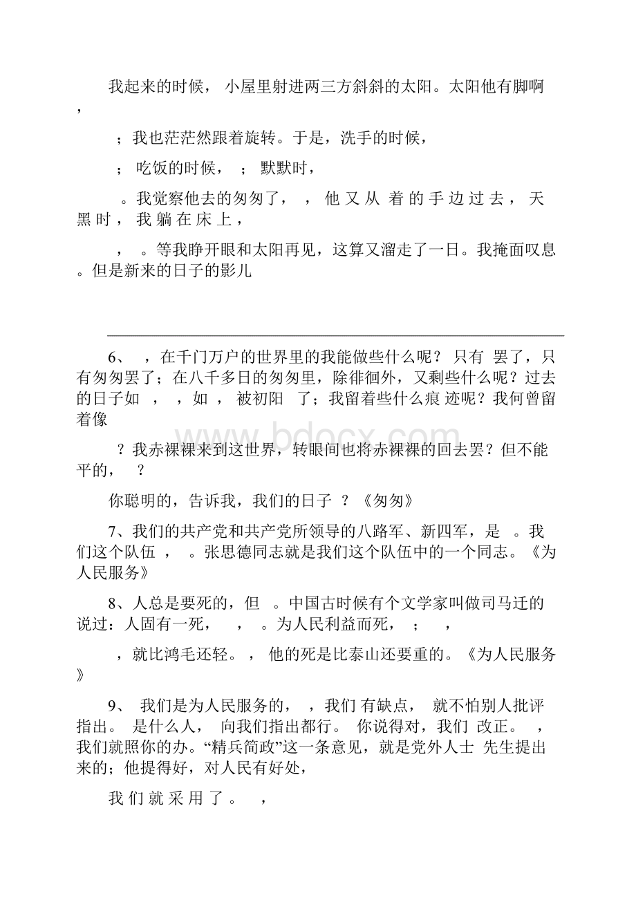 06人教六年级语文下册按课文内容填空.docx_第2页