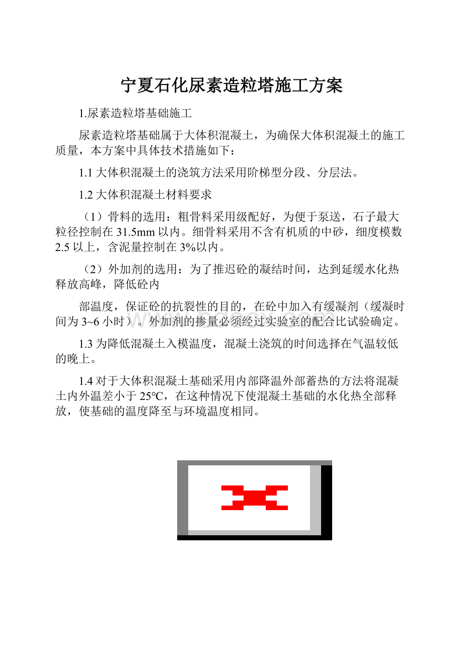 宁夏石化尿素造粒塔施工方案.docx