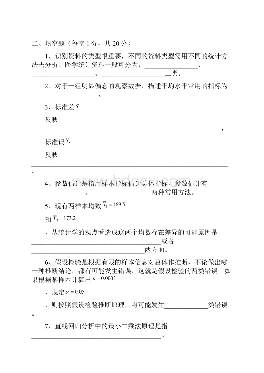 Etswjaw医学统计学套题4.docx_第2页