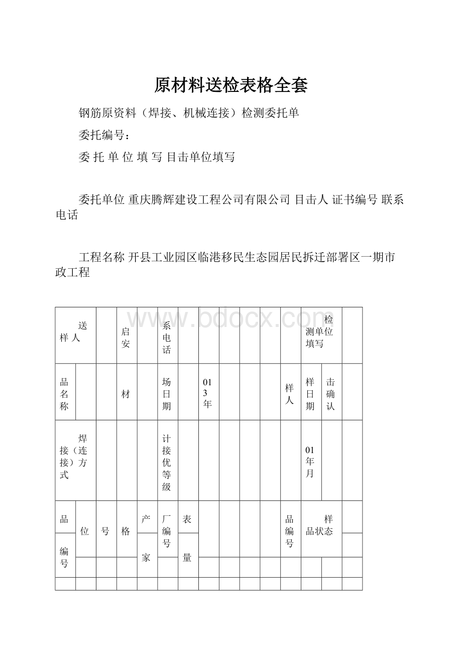 原材料送检表格全套.docx