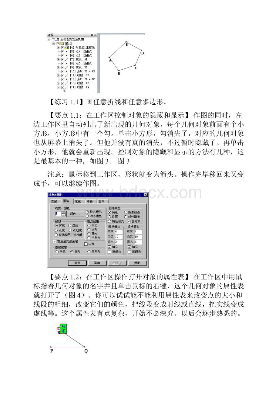 《z+z智能教育平台超级画板》入门教程.docx_第3页