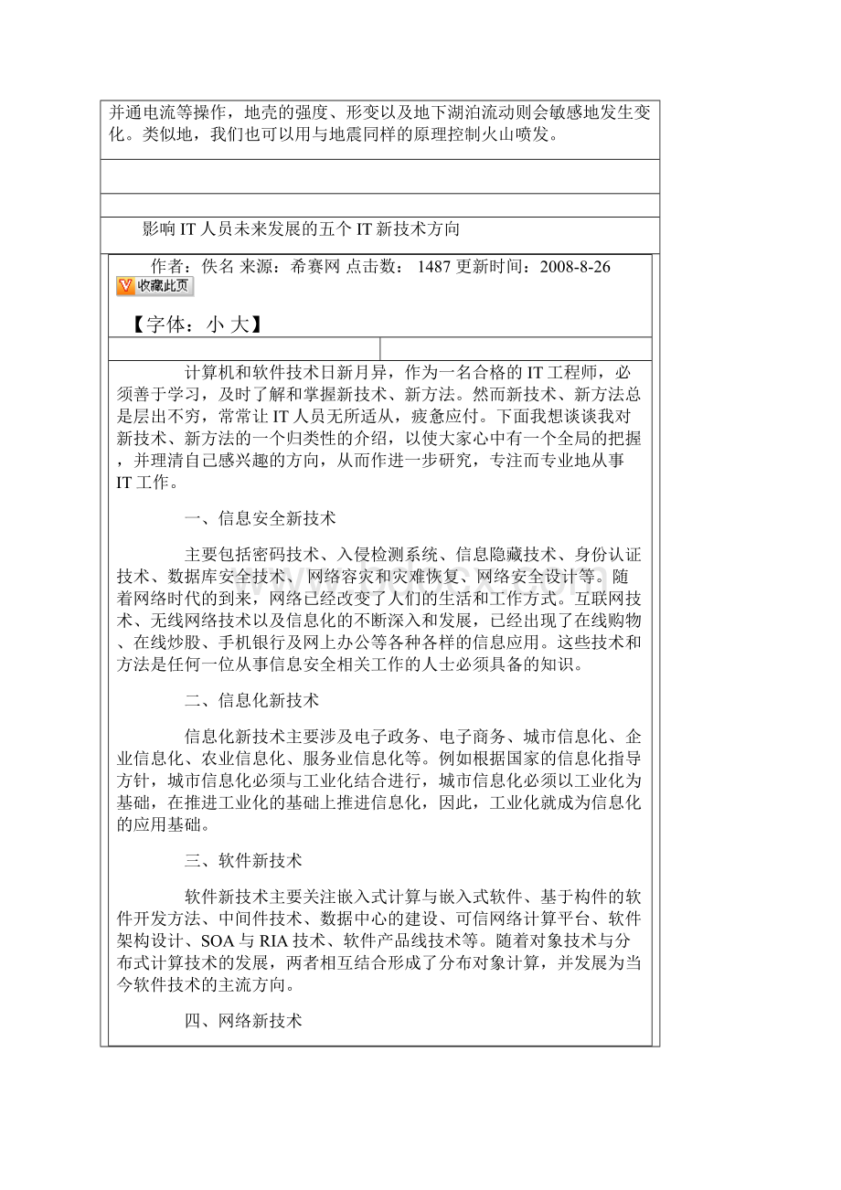 设想未来新千年新技术.docx_第3页