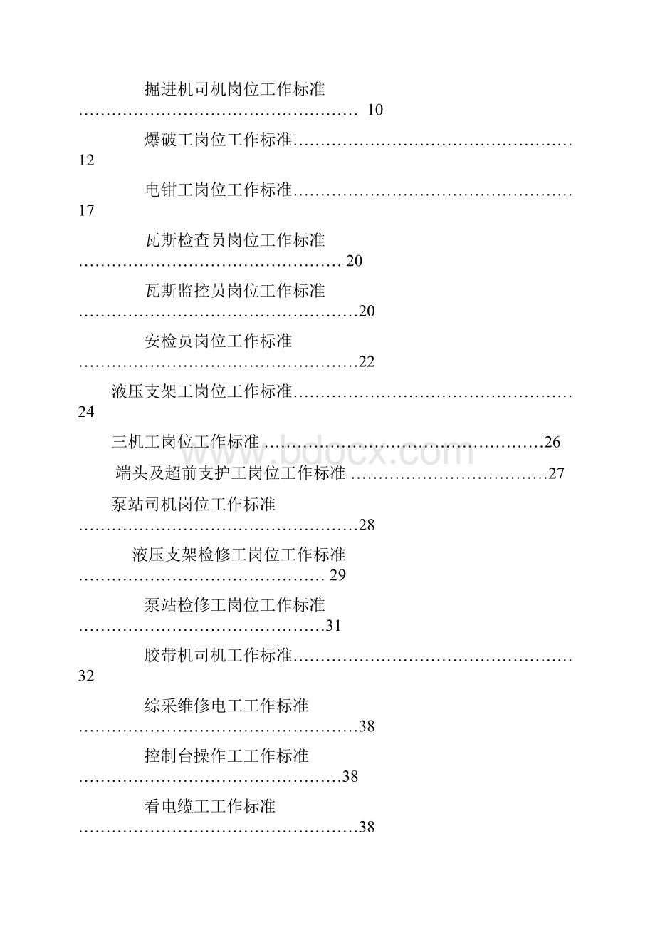 项目部各工种岗位标准.docx_第2页