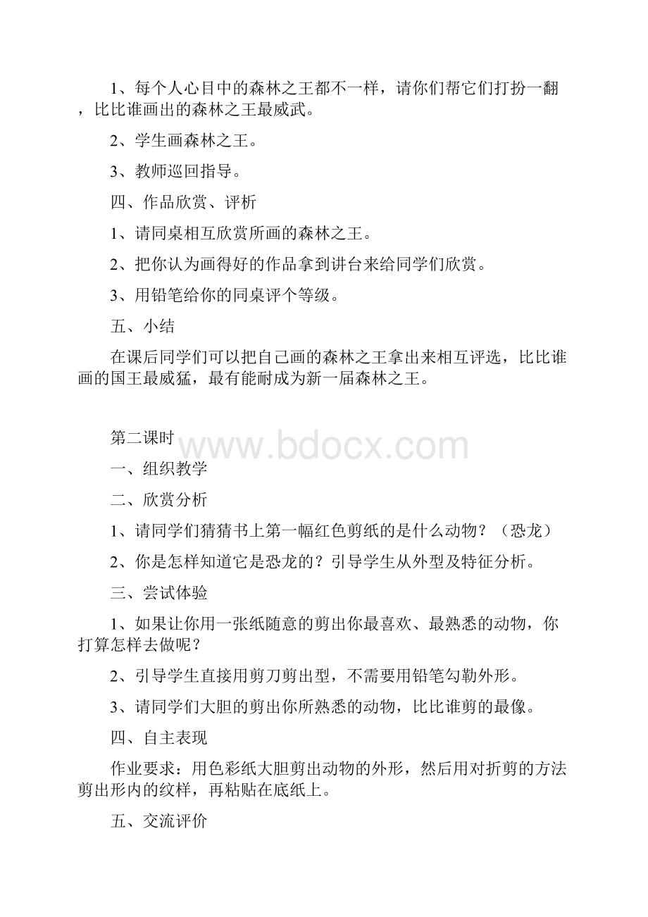 第六册美术教案.docx_第2页