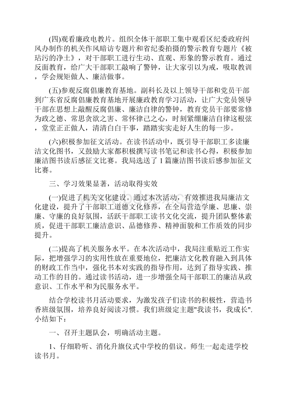 读书月读书活动总结.docx_第3页