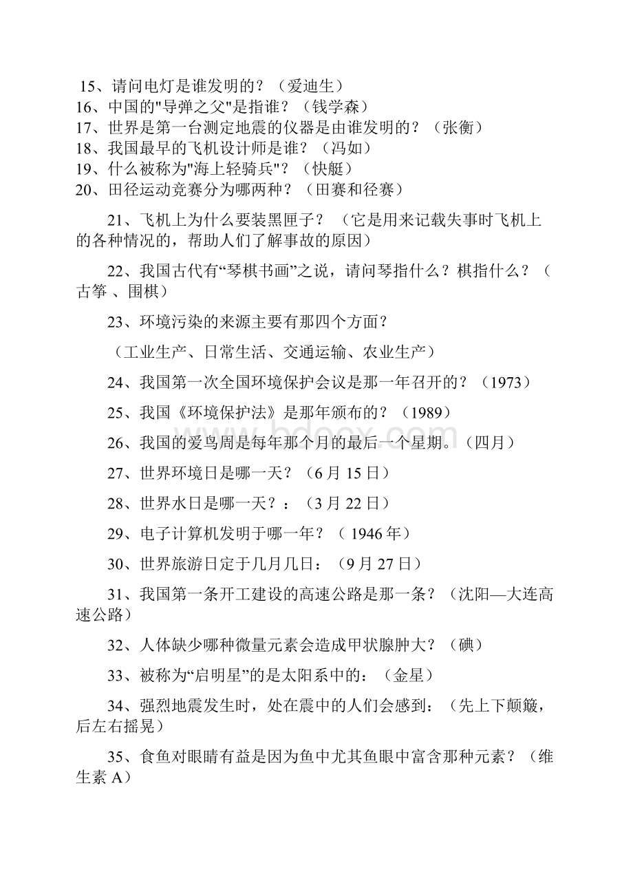 度中学生科普知识竞赛试题库附答案共100题.docx_第2页