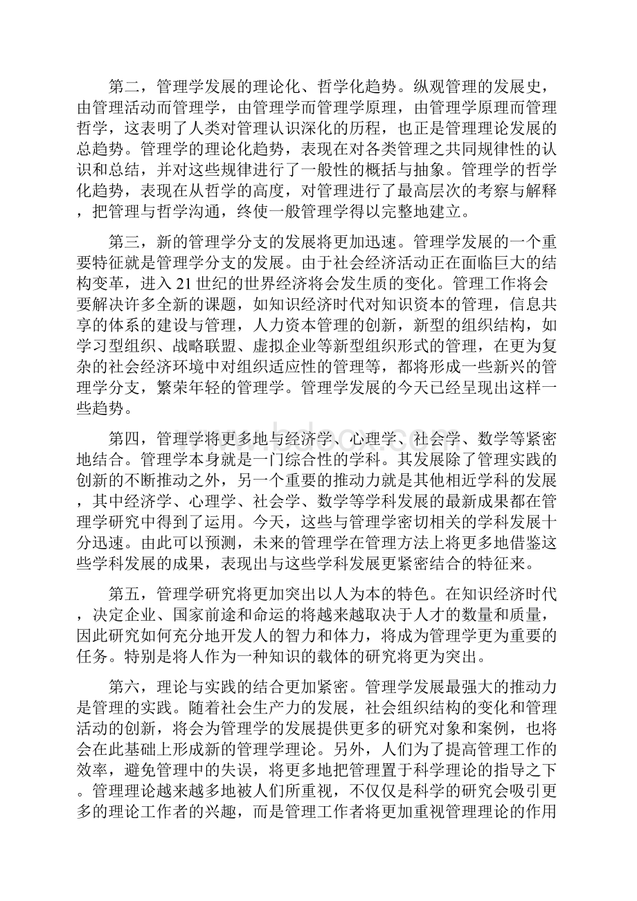 管理学 从知道做到立刻马上论文.docx_第3页