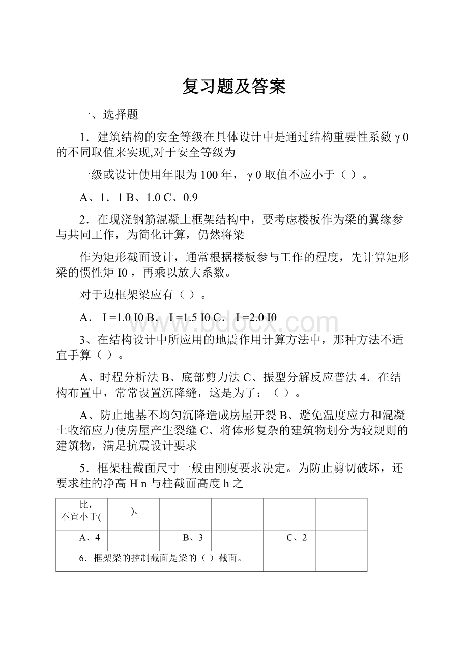 复习题及答案.docx_第1页