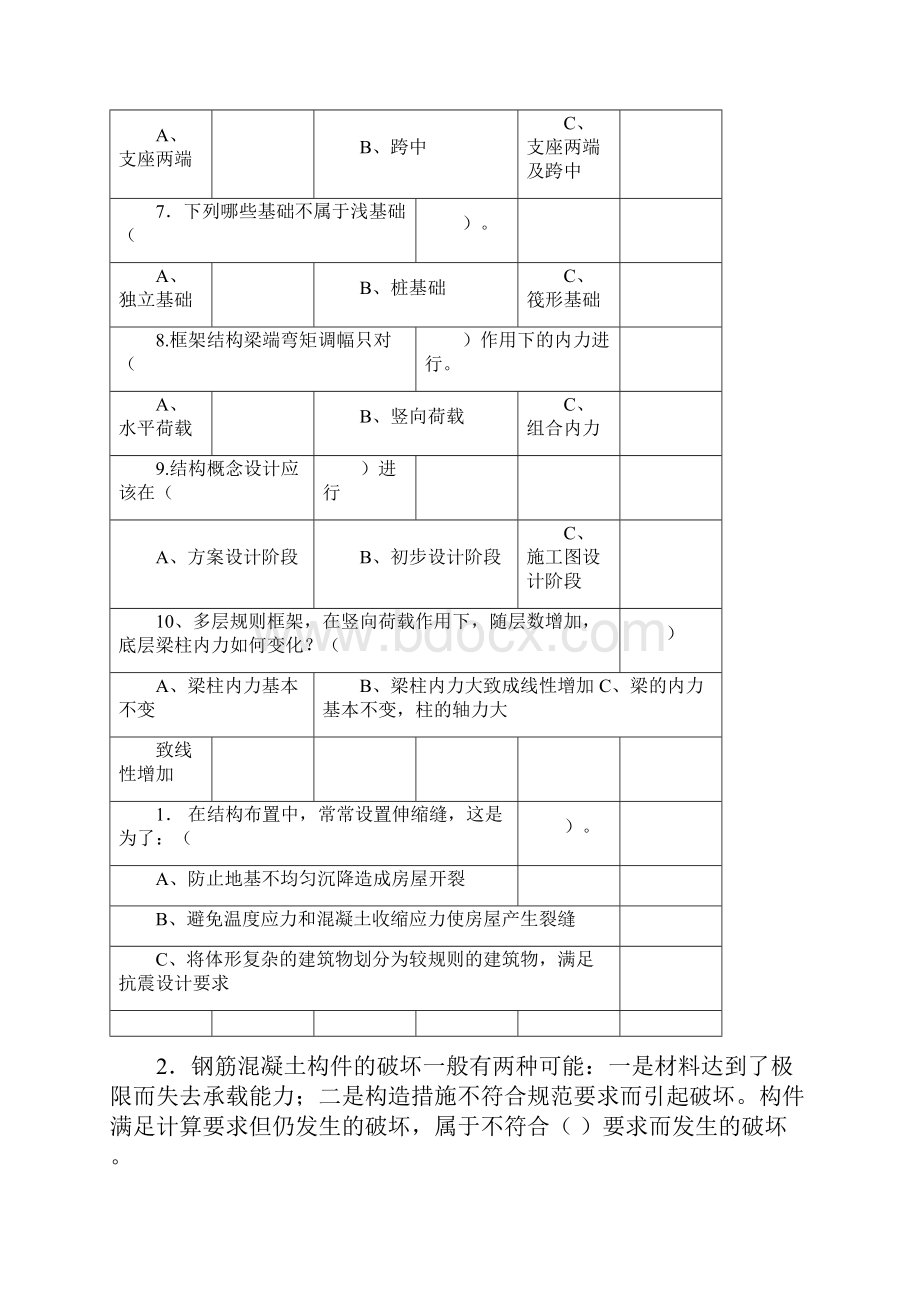 复习题及答案.docx_第2页