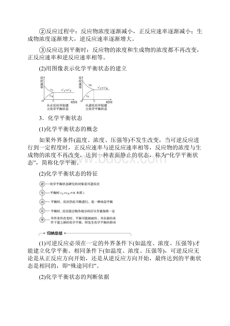 高中化学第2章化学键化学反应与能量第2节化学反应的快慢和限度第2课时学案鲁科版必修2.docx_第2页