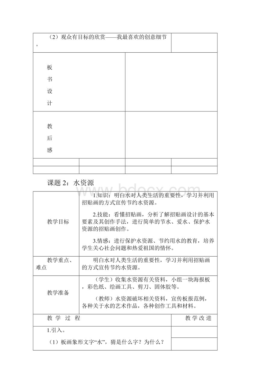 浙教版小学四年级上册美术教案.docx_第3页