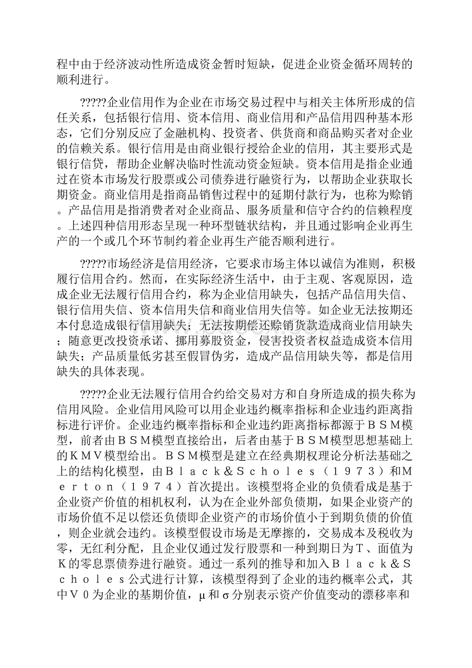 企业信用危机与受信管理.docx_第2页