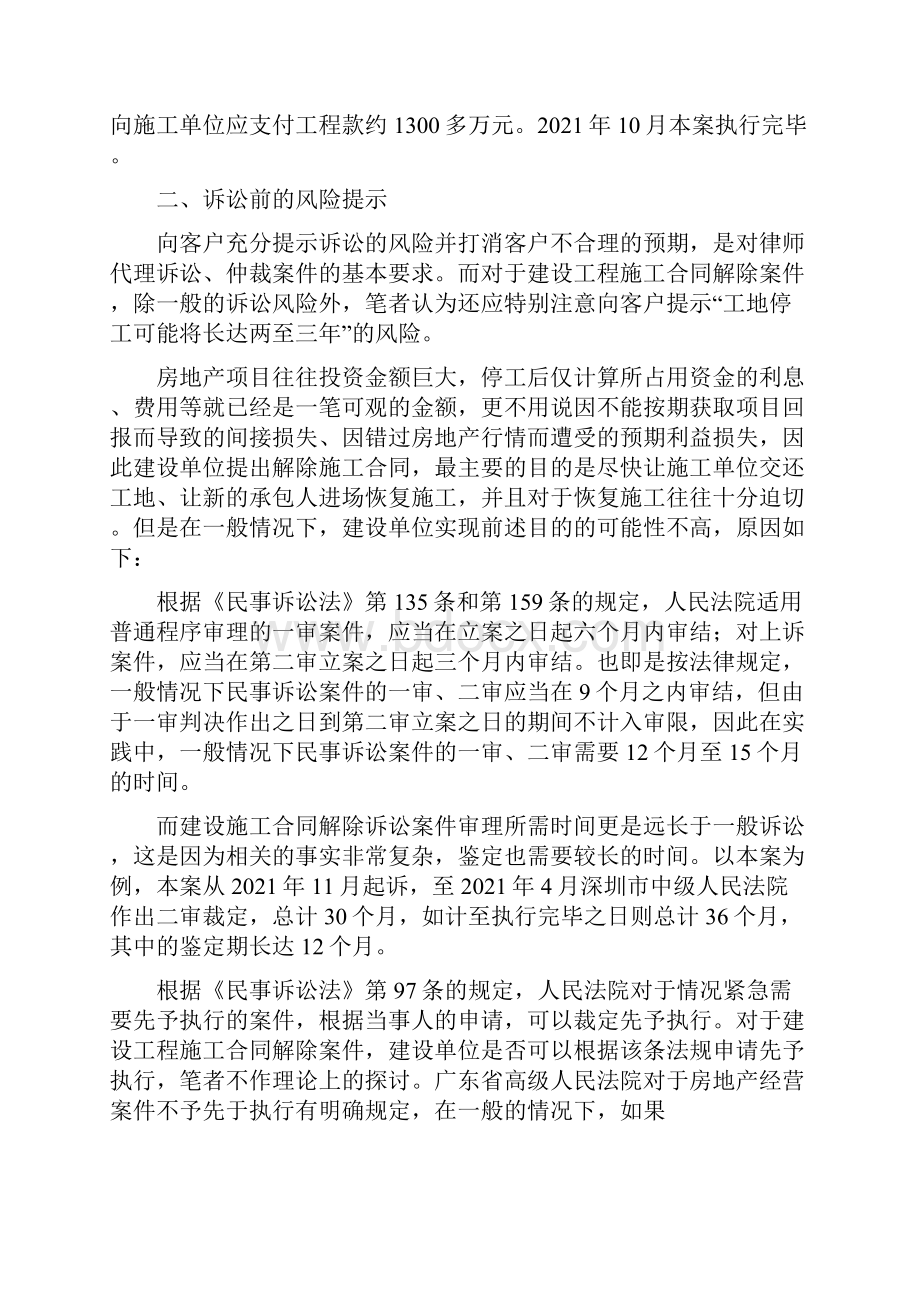 建设工程施工合同判决.docx_第2页