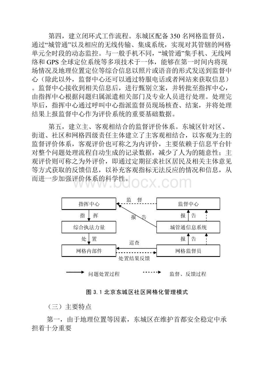 网格化经典模式比较.docx_第3页