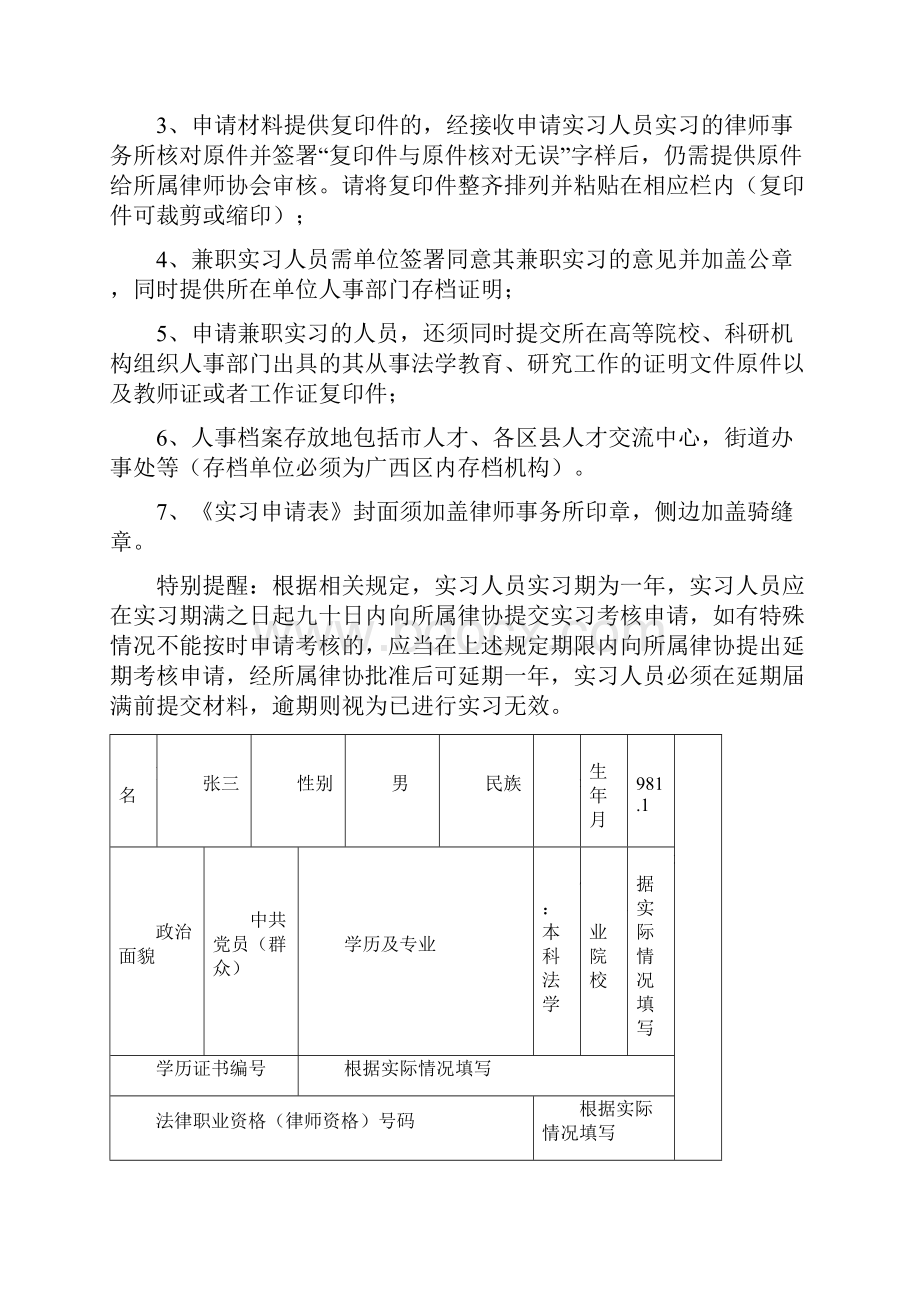 律师实习申请表及所需材料三篇.docx_第3页