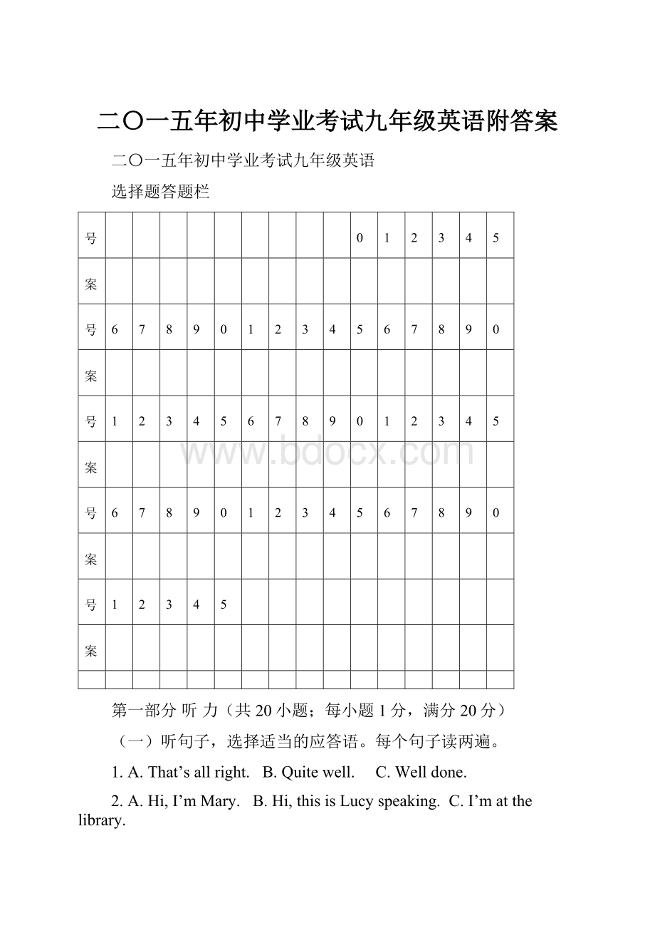 二〇一五年初中学业考试九年级英语附答案.docx