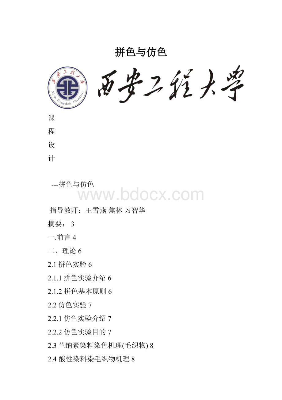 拼色与仿色.docx