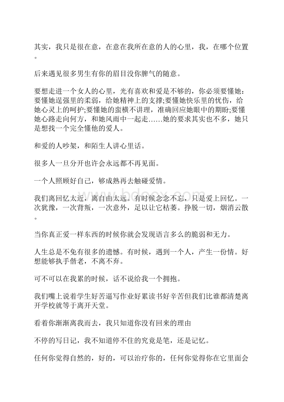 悲伤郁闷说说心里伤感的话语短语哲理句子.docx_第3页